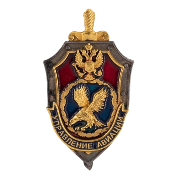 Знак "Управление авиацией" ЗН361