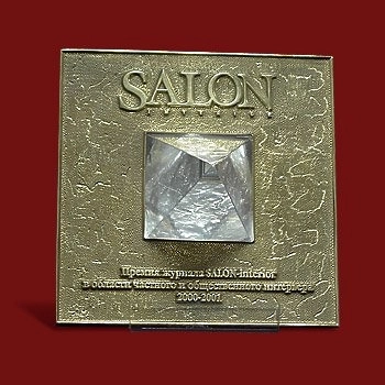 Премия журнала "SALON-interior" П331