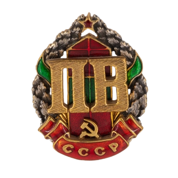 Знак "Пограничные войска СССР"