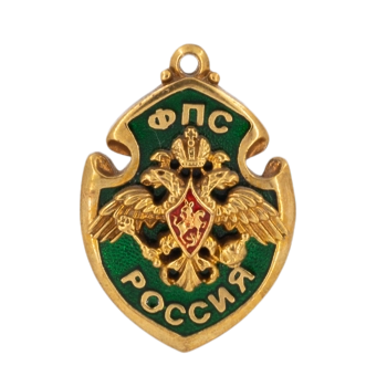 Знак "ФПС России"