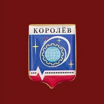 Значок "Королев"