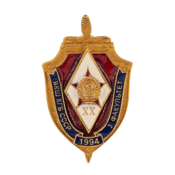 Знак "ВКШ КГБ СССР"