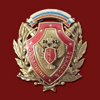 Знак "За отличие в службе"