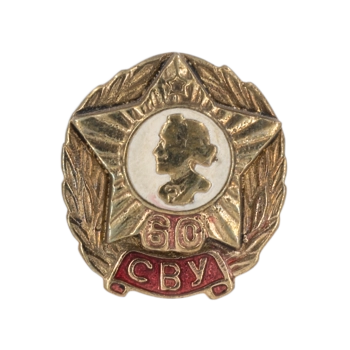 Знак "60 лет СВУ"