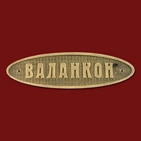 Табличка "Валанкон"