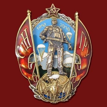 Юбилейный знак "СПН ГРУ" ЗН521